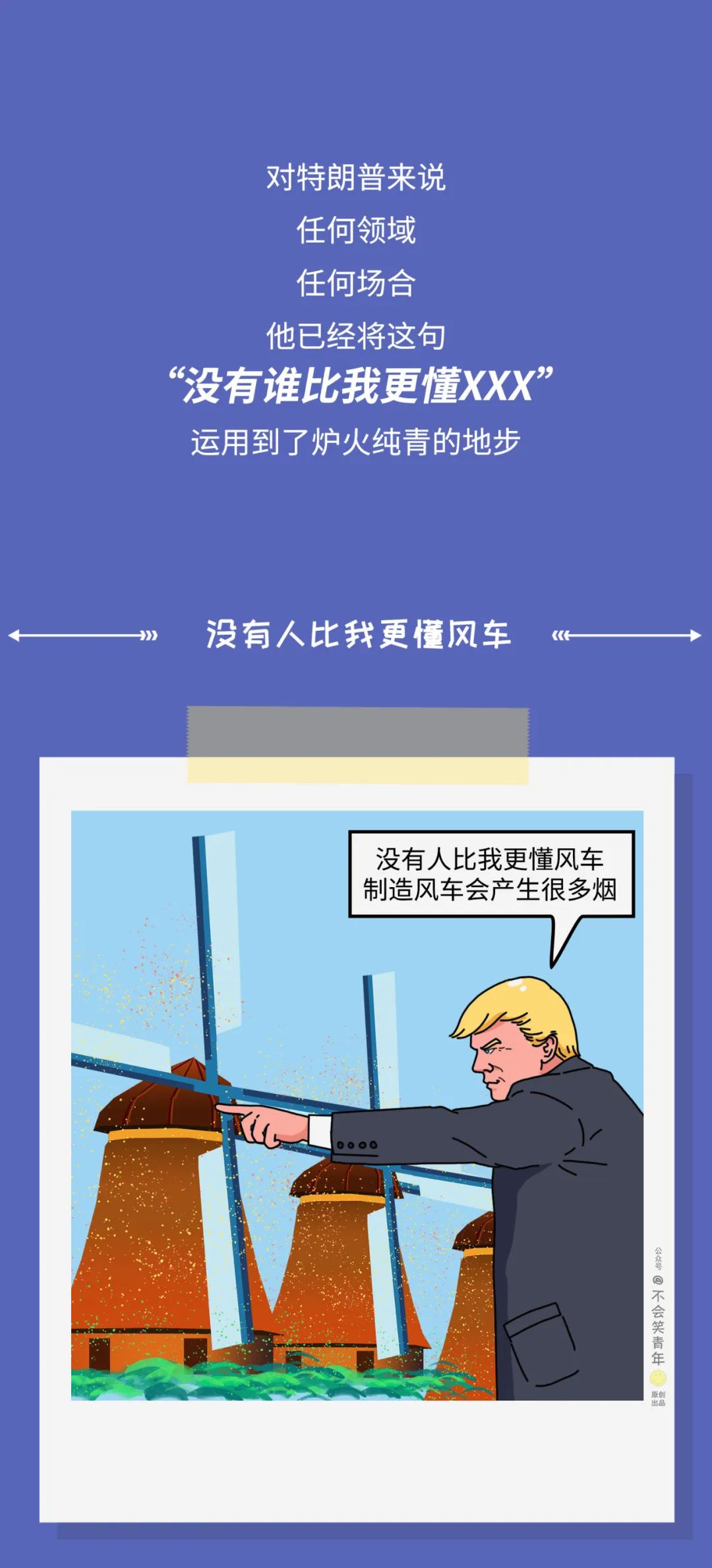 三百六十行，行行出川普！“懂王”特朗普到底都懂些啥......_漫画_06