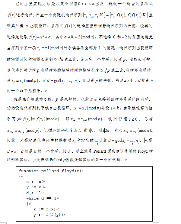 1811 Prime Test Rabin Miller强伪素数测试和pollard Rho 因数分解 的技术博客 51cto博客