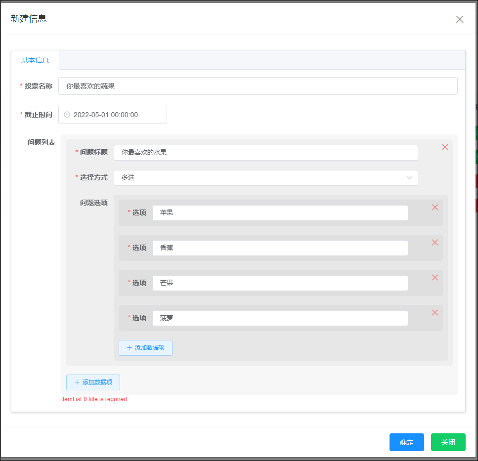 在微信框架模塊中，基于Vue&Element前端，通過動態(tài)構(gòu)建投票選項，實現(xiàn)單選、復(fù)選的投票操作_循序漸進(jìn)VUE+Element_06