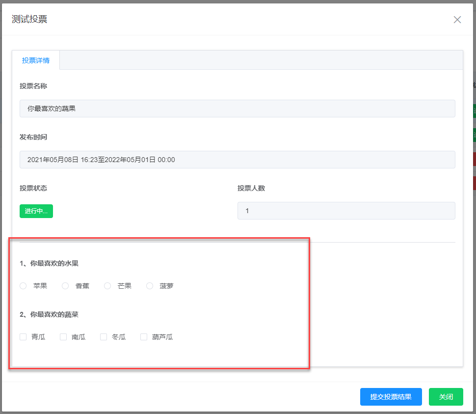 在微信框架模塊中，基于Vue&Element前端，通過動(dòng)態(tài)構(gòu)建投票選項(xiàng)，實(shí)現(xiàn)單選、復(fù)選的投票操作_微信公眾平臺(tái)及門戶應(yīng)用_09