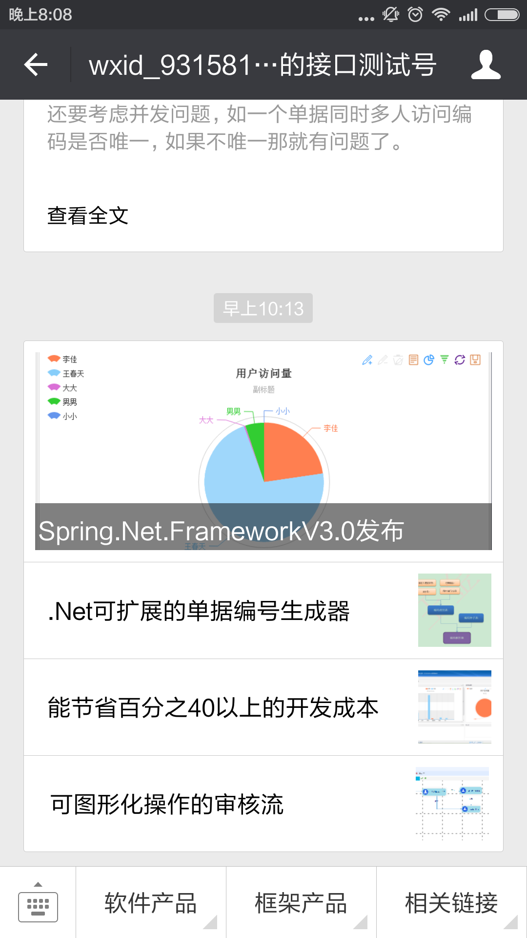 C#-MVC開(kāi)發(fā)微信應(yīng)用(2)--微信消息的處理和應(yīng)答_回復(fù)信息_06