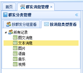 C#開發(fā)微信門戶及應用(8)-微信門戶應用管理系統(tǒng)功能介紹_C#_47