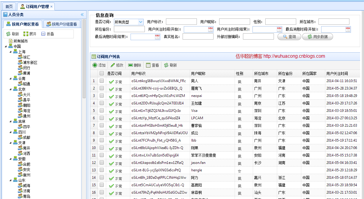 C#開發(fā)微信門戶及應用(8)-微信門戶應用管理系統(tǒng)功能介紹_C#_25