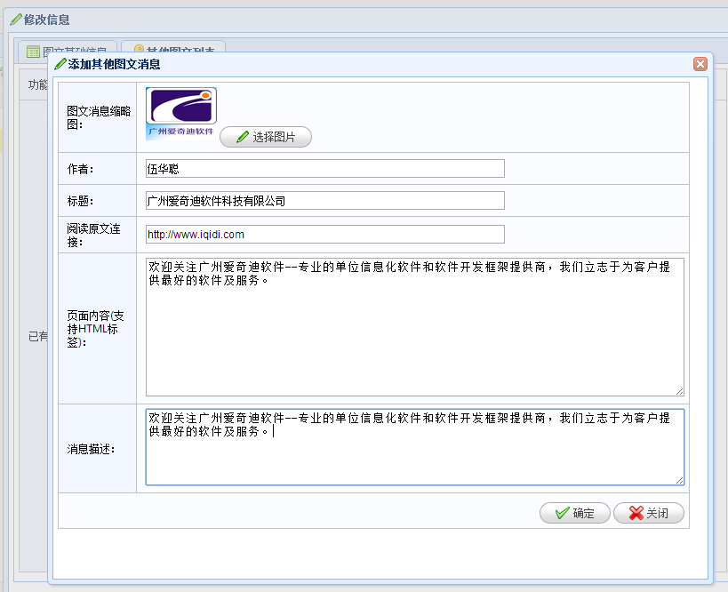 C#開發(fā)微信門戶及應用(8)-微信門戶應用管理系統(tǒng)功能介紹_C#_41