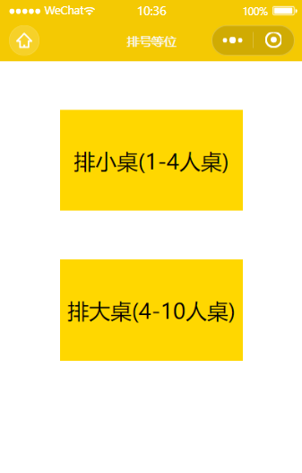 Java點餐系統(tǒng)和點餐小程序新加排號等位功能_點餐系統(tǒng)_07