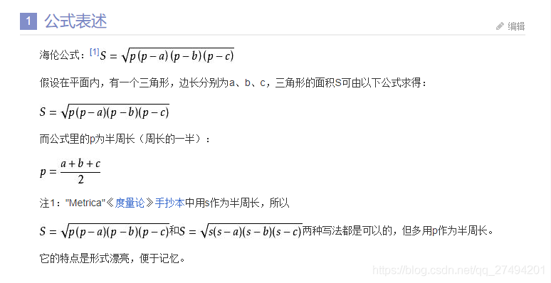 C语言中利用三条边求得三角形的面积公式 海伦公式 Mb5feea3aac01d9的技术博客 51cto博客