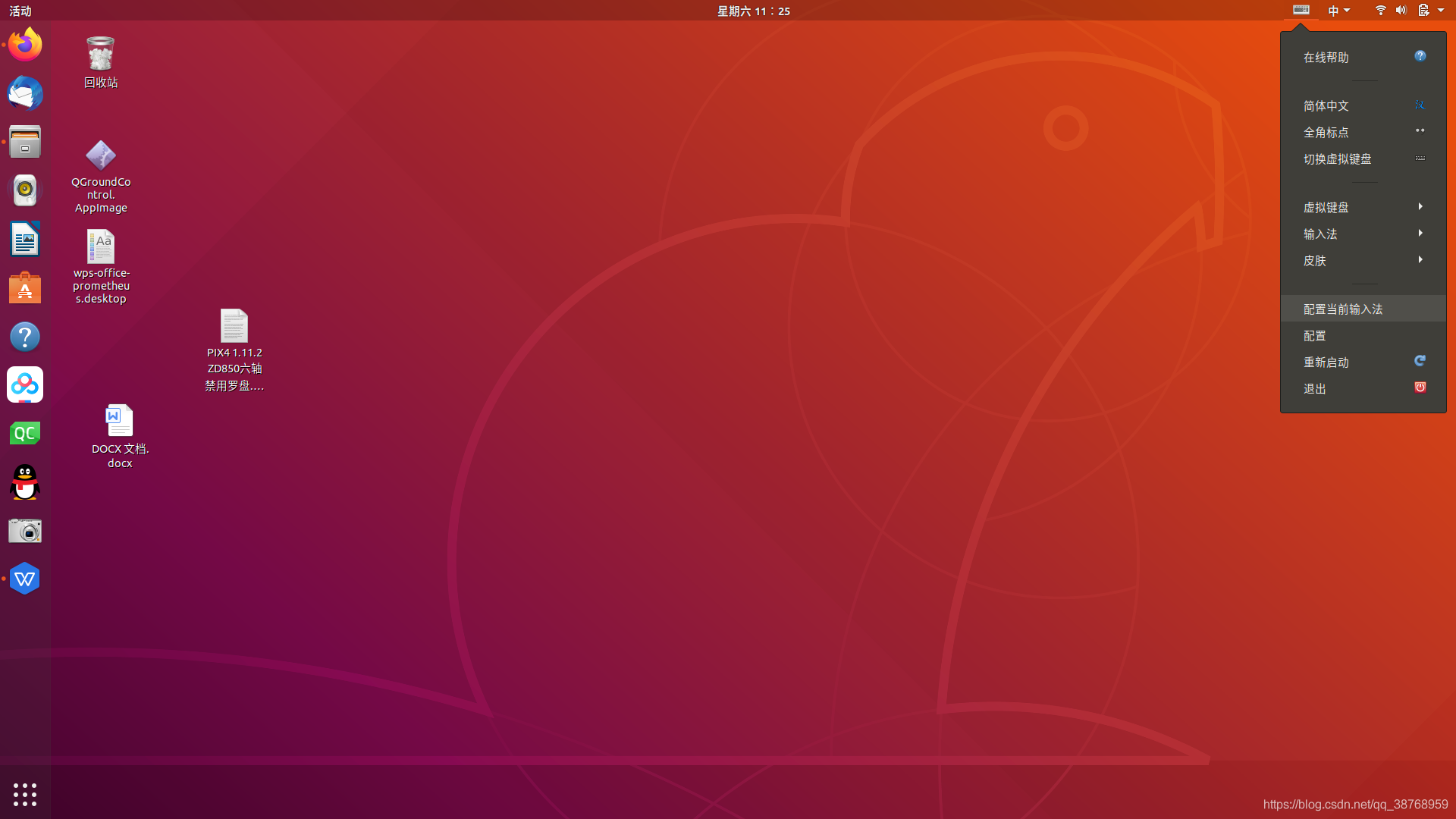 ubuntu18.04安裝搜狗輸入法_安裝包_06