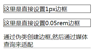 一像素邊框如何處理(移動(dòng)端)_scala