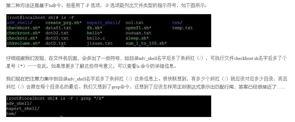 【Linux】Linux中正則表達(dá)式_Linux基本命令_06