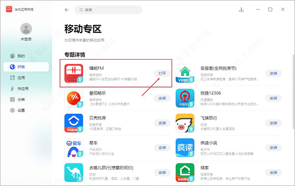 華為移動應(yīng)用引擎win直接運行安卓app_華為引擎_07