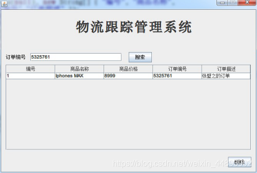 物流跟踪管理系统 Java Swing Mysql Jdbc开发 美和易思结业考试机试试题 杨明金 00后创作者的技术博客 51cto博客