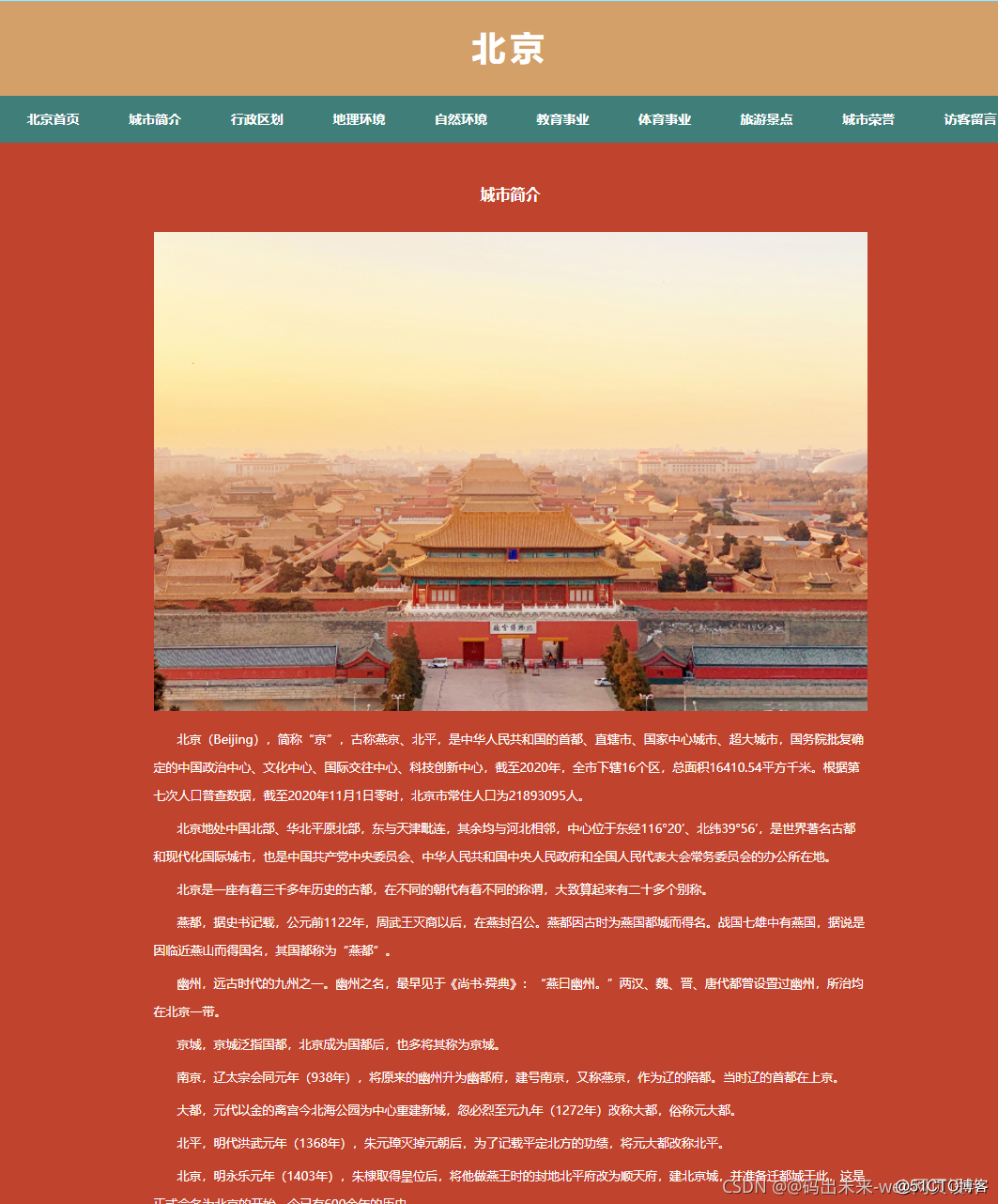 北京高端网站建设公司效果的简单介绍