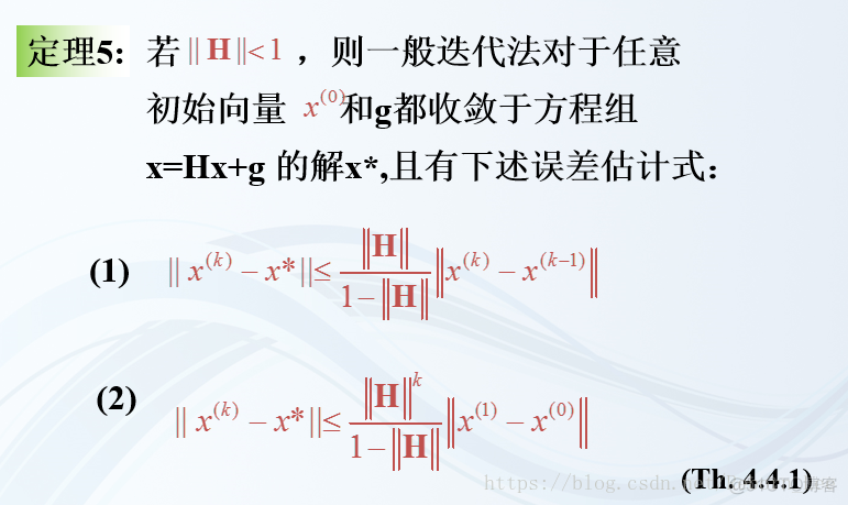 迭代法求解线性方程组_迭代_23