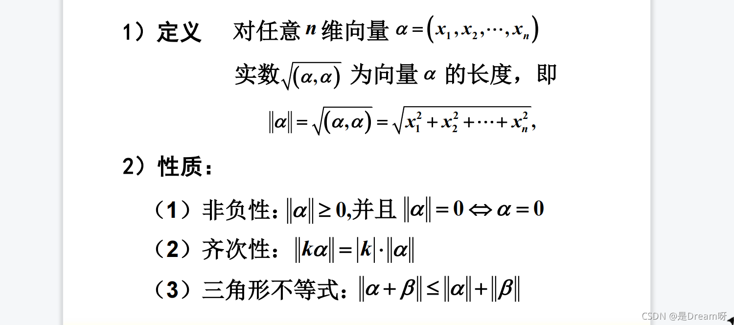 人工智能線性代數(shù)基礎(chǔ)：矩陣論——第一章 線性空間_線性代數(shù)_03