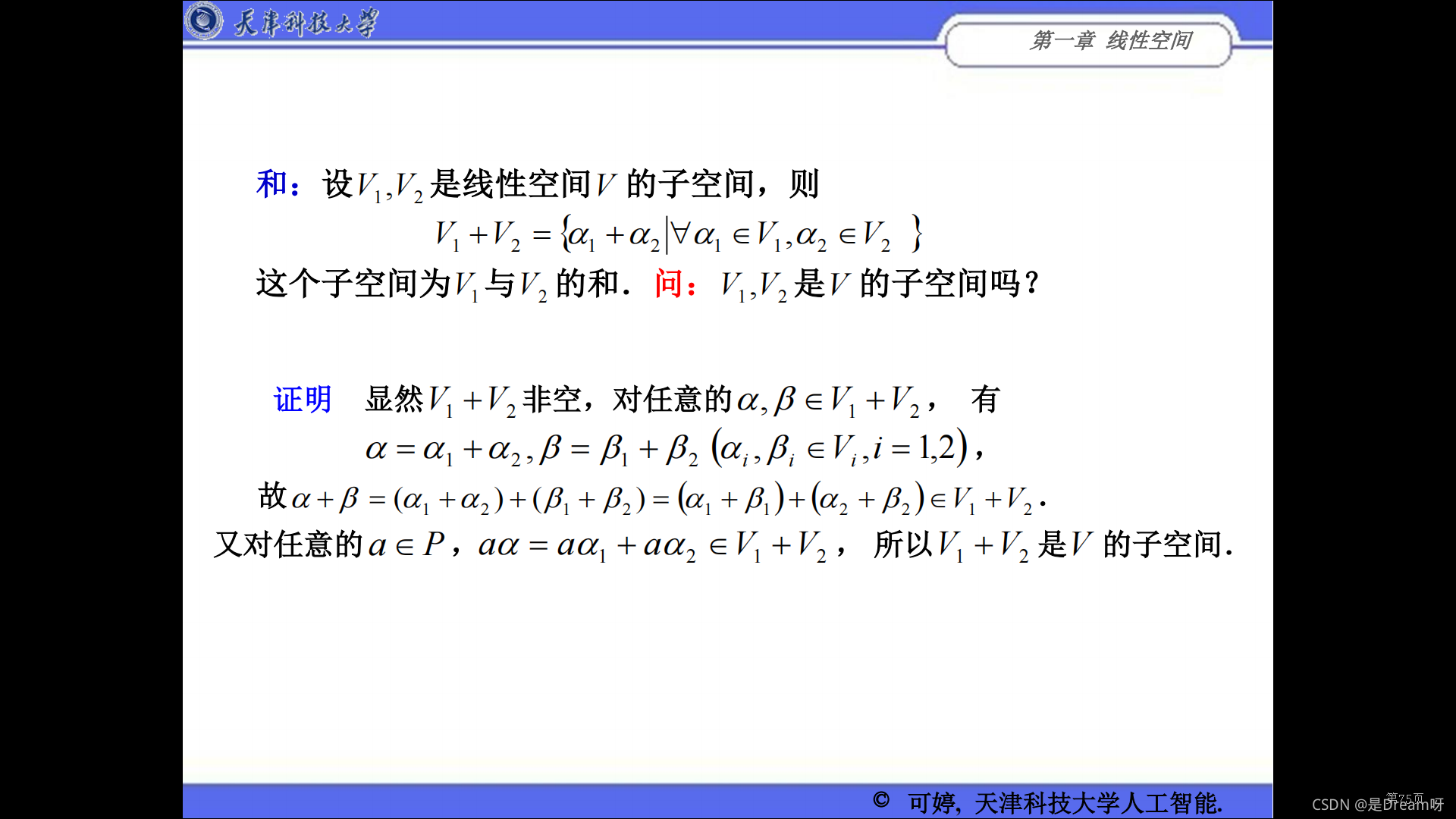 人工智能線性代數(shù)基礎(chǔ)：矩陣論——第一章 線性空間_線性方程組_26