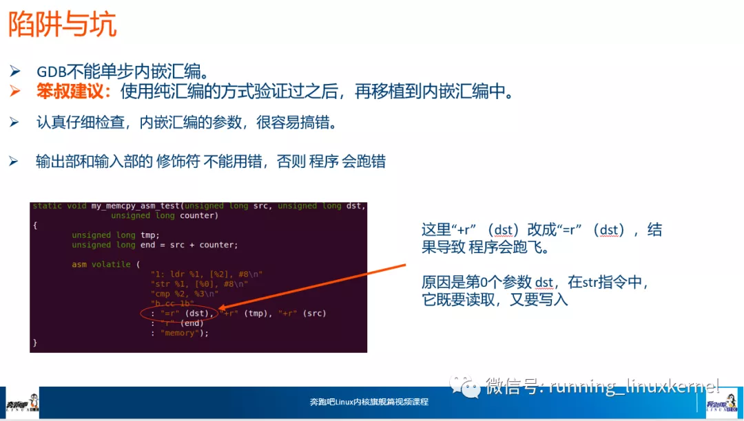 GCC内联汇编常见陷阱_寄存器_07