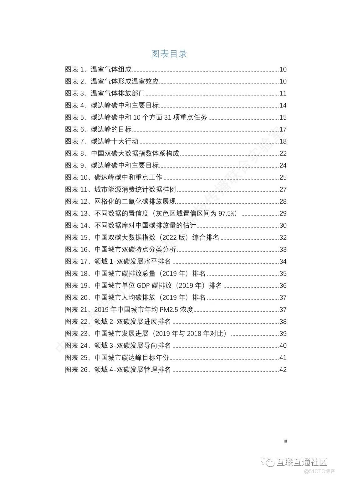 中国双碳大数据指数白皮书（2022） 附下载_python_04