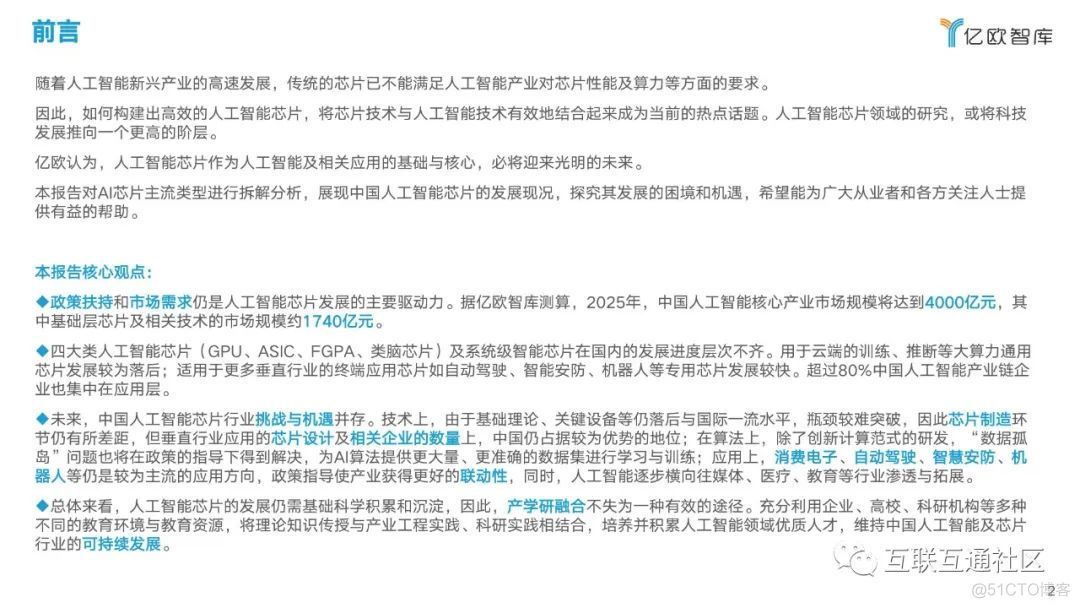 产业分析：中国人工智能芯片行业_区块链_03