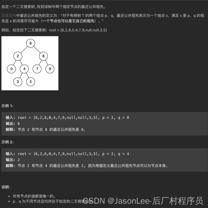 【leetcode-235】二叉搜索樹的最近公共祖先_二叉搜索樹