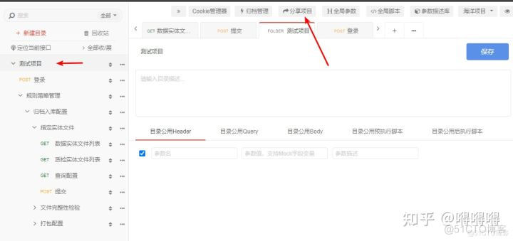 一款中文Api接口调试工具——ApiPost_api接口_08