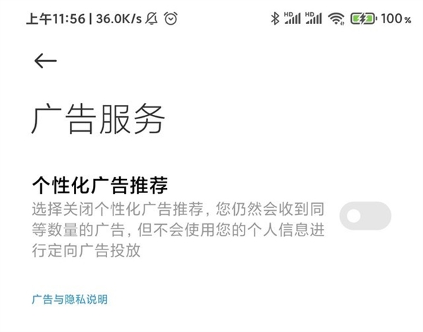 get一点：MIUI系统广告怎么关闭？只需简单几步