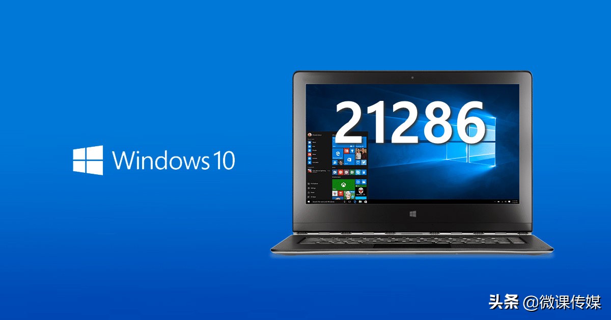 Windows 10 Build 21286发布，新功能亮相