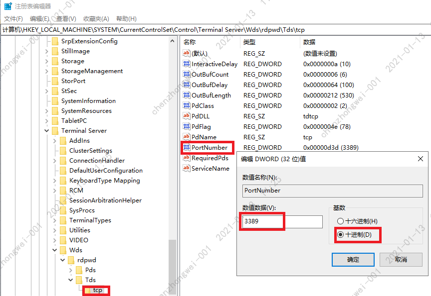 请修改windows远程桌面默认端口