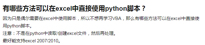 再见VBA，在Excel中直接调用python代码