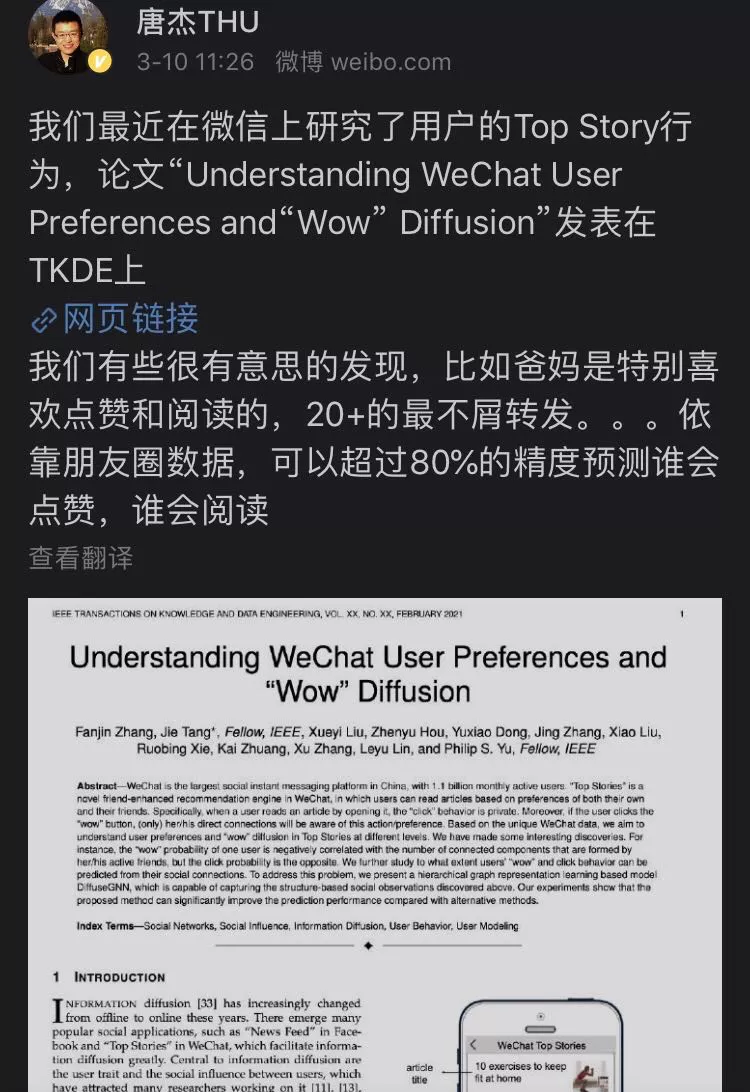 你的「在看」有人看，清华研究者从微信「看一看」发现了这些规律