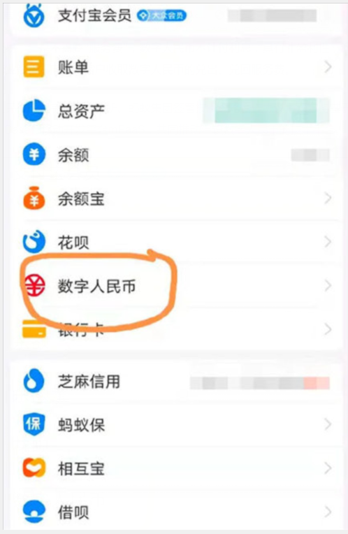 數字人民幣接入支付寶新增餓了麼盒馬天貓三個子錢包
