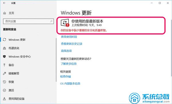 Win10更新，提示缺少重要的安全和质量修复怎么办？win10修复方法