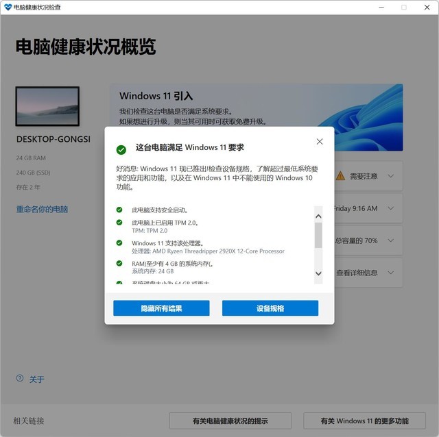 微软又推Win11检测工具了 这次据说准了点  