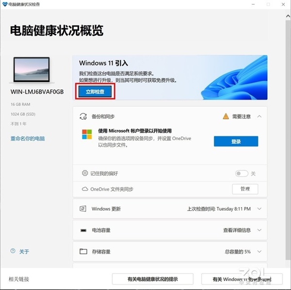 保姆级Windows 11升级教程：三分钟包学会