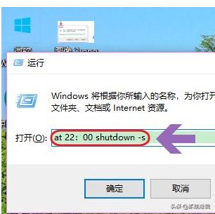 windows操作系统10定时关机教程