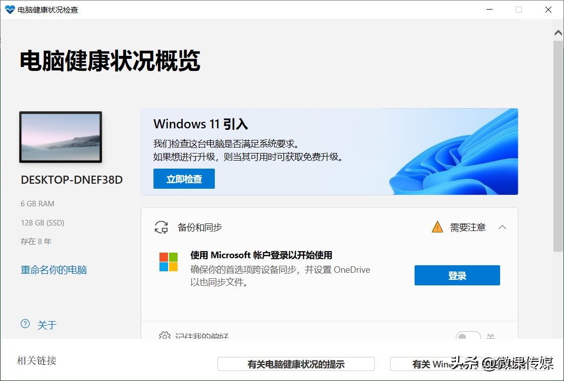 从Windows 10升级到Windows 11的快捷方法