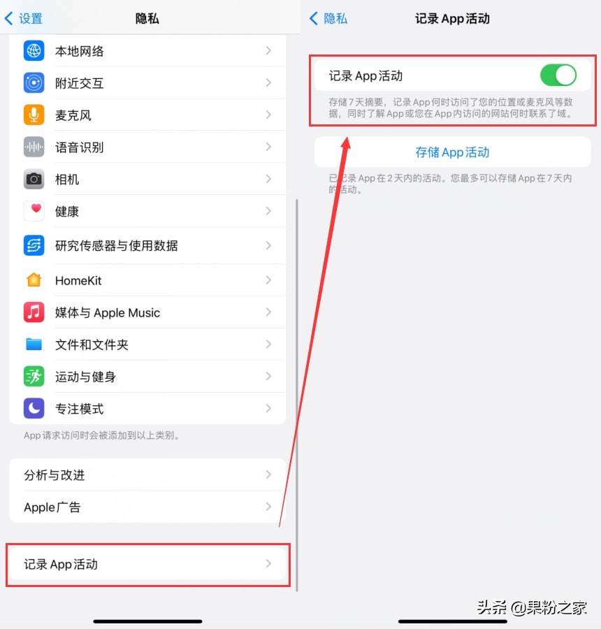 iOS 15可以查看哪些App偷窥你隐私