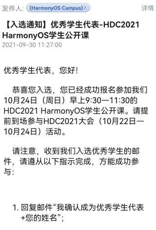 HDC2021 | 学生代表 | 参会有感-鸿蒙HarmonyOS技术社区