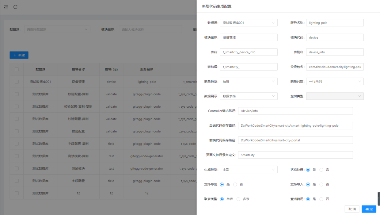 「SpringCloud」（三十二）代码生成器使用配置说明