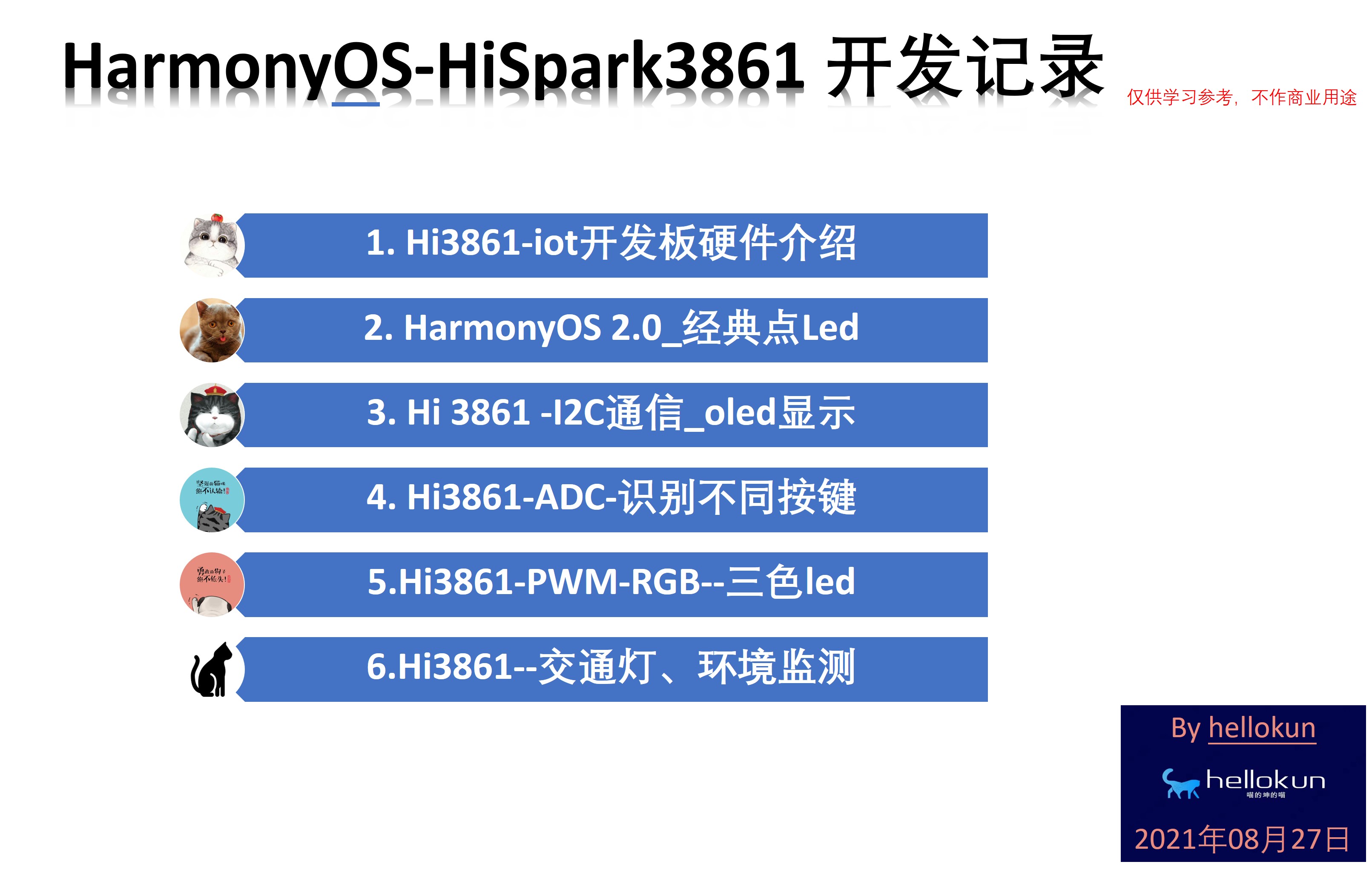  #星光计划2.0# 鸿蒙设备开发Hi3861-IoT落地-自动门锁（附多案例-鸿蒙HarmonyOS技术社区