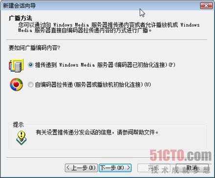 选择推传递到Windows Media服务器