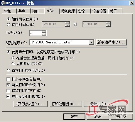 Windows Server 2008打印服务器