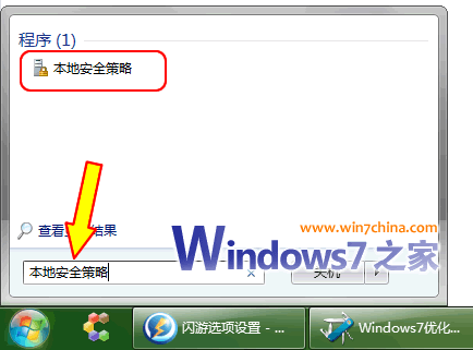 屏蔽多用户登陆我的Windows7我独用