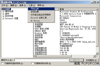 小技巧有大用途自动诊断系统网络故障