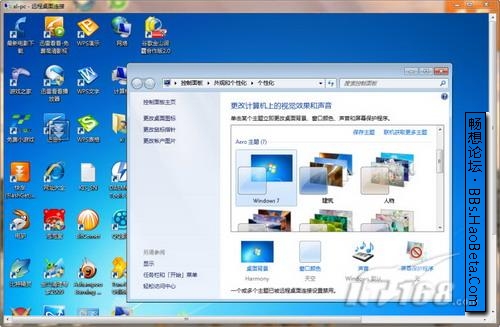 Windows 7远程桌面设置体验