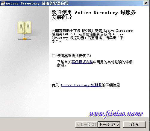 windows server 2008根域控制器的安装方法