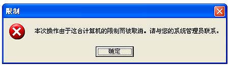 利用组策略锁定Windows XP系统分区的方法