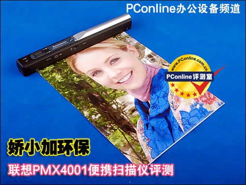 联想PMX4001便携式扫描仪
