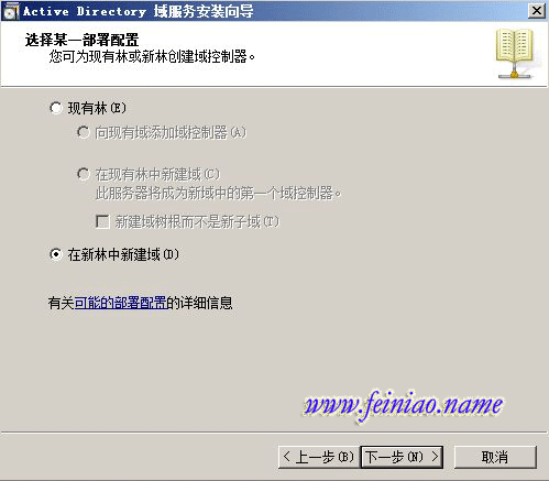 windows server 2008根域控制器的安装方法
