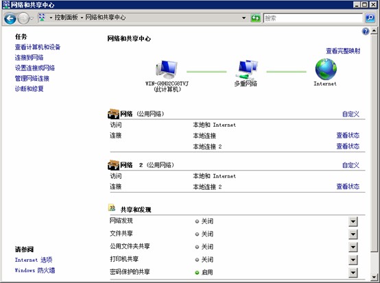 图3 Windows 2008 网络和共享中心