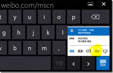 开启Win8标准触控键盘